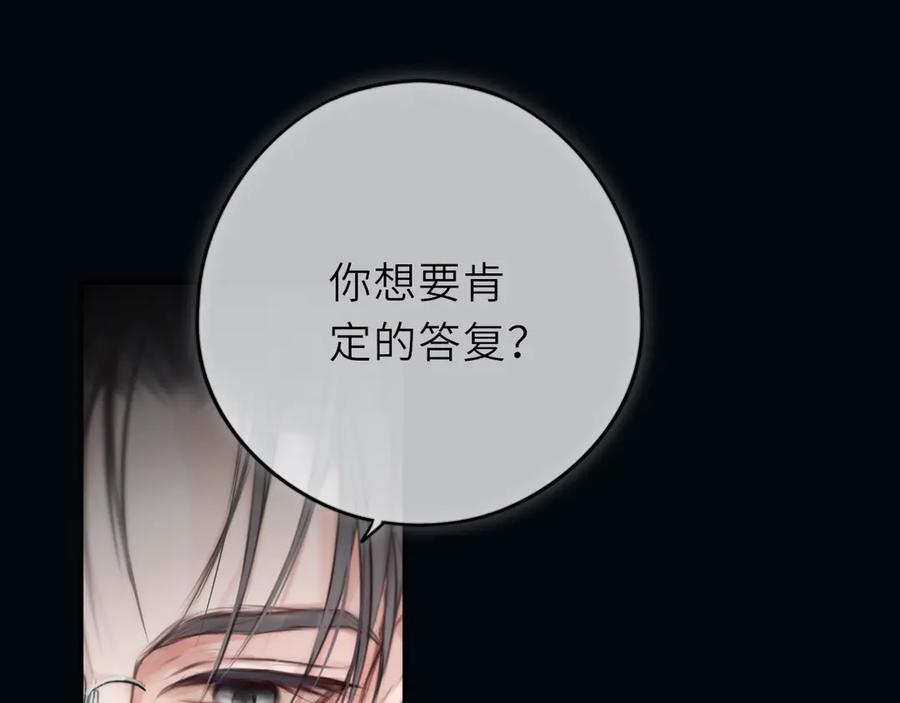 惑星之目 第19话 答复 第35页