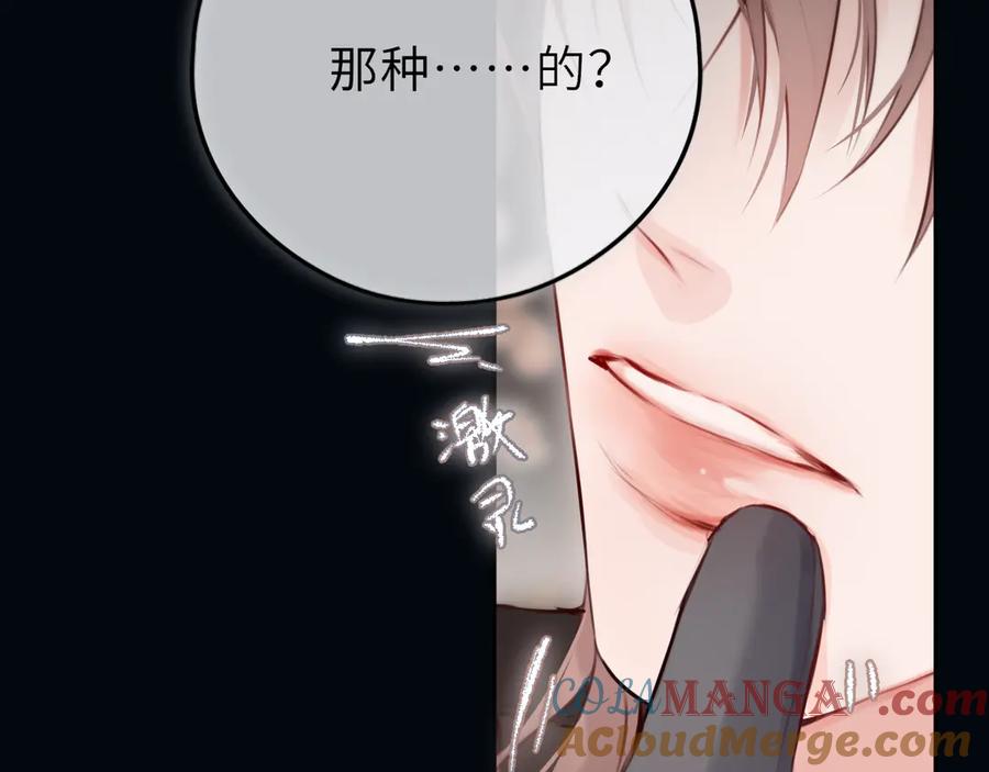 惑星之目 第19话 答复 第37页