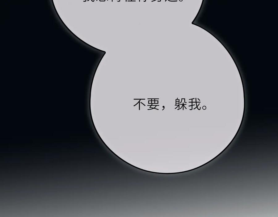 惑星之目 第19话 答复 第32页