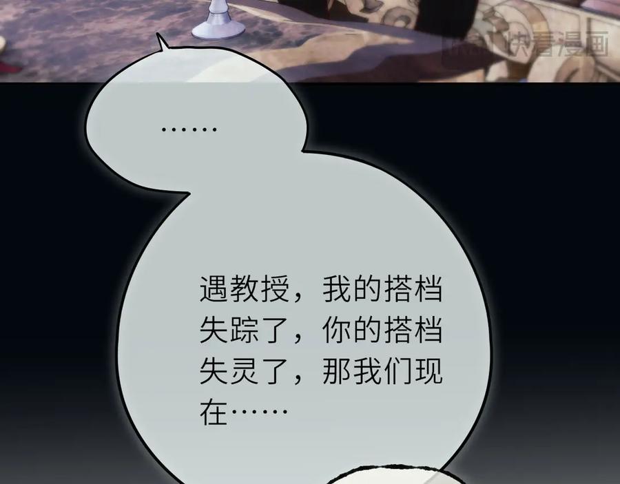 惑星之目 第19话 答复 第48页