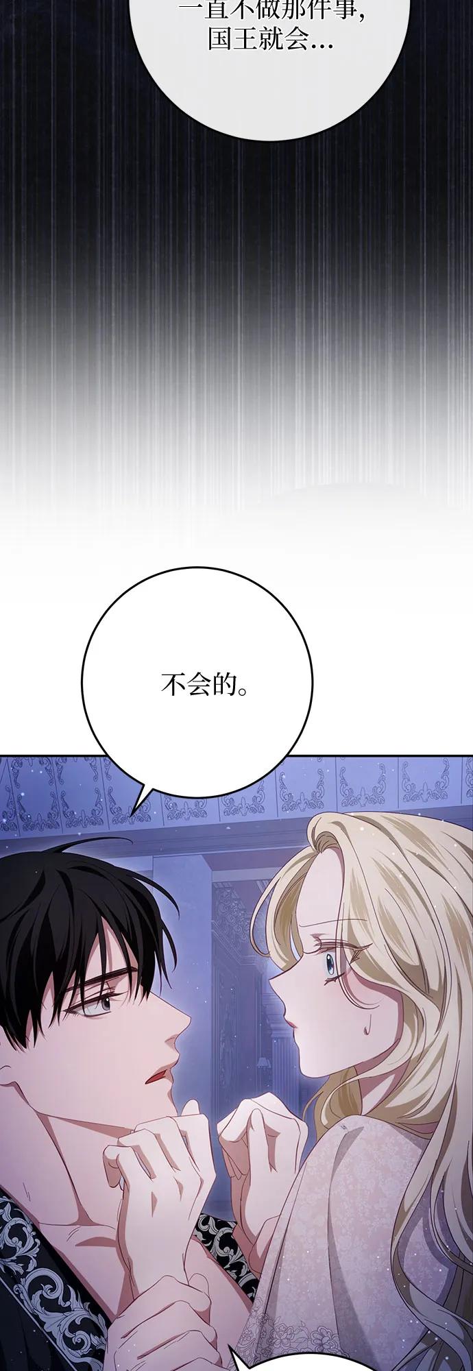 《幸存王女的微笑背后》第28话 第11页