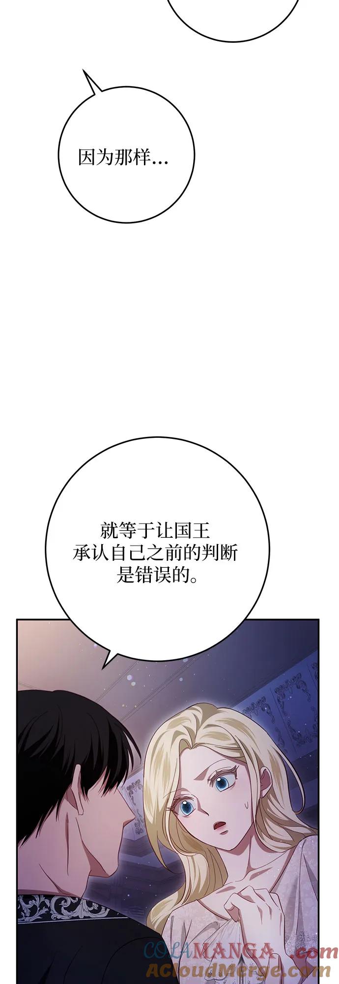 《幸存王女的微笑背后》第28话 第13页