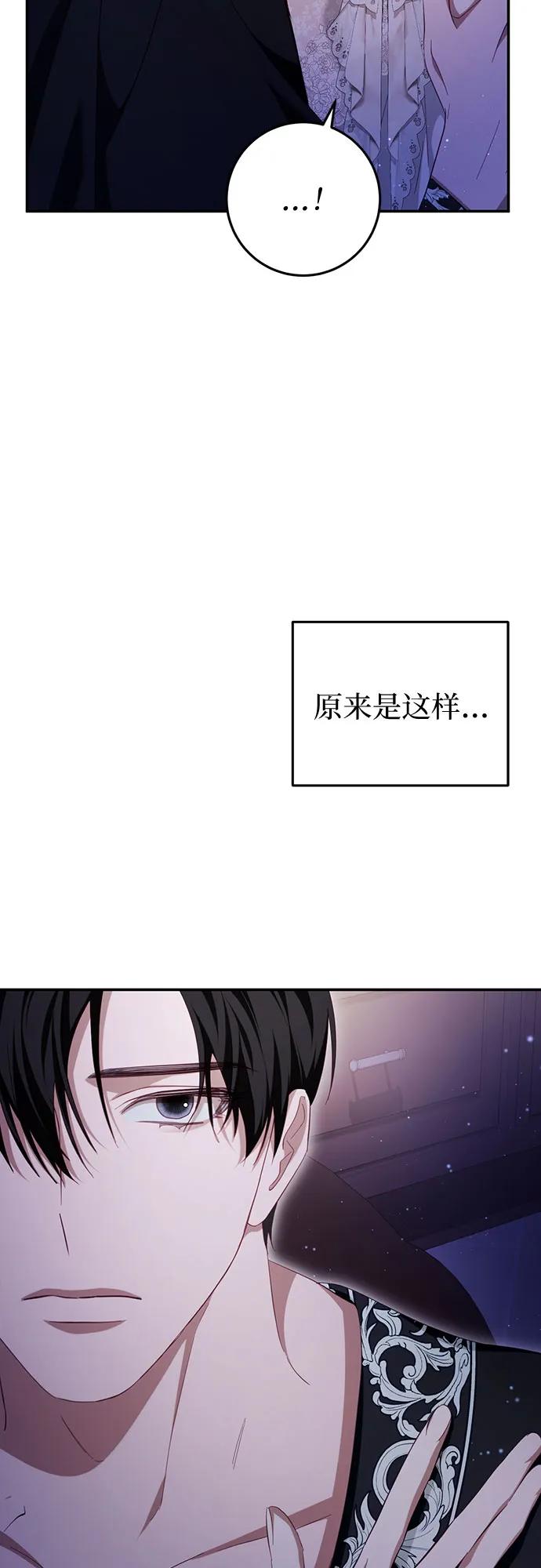 《幸存王女的微笑背后》第28话 第14页