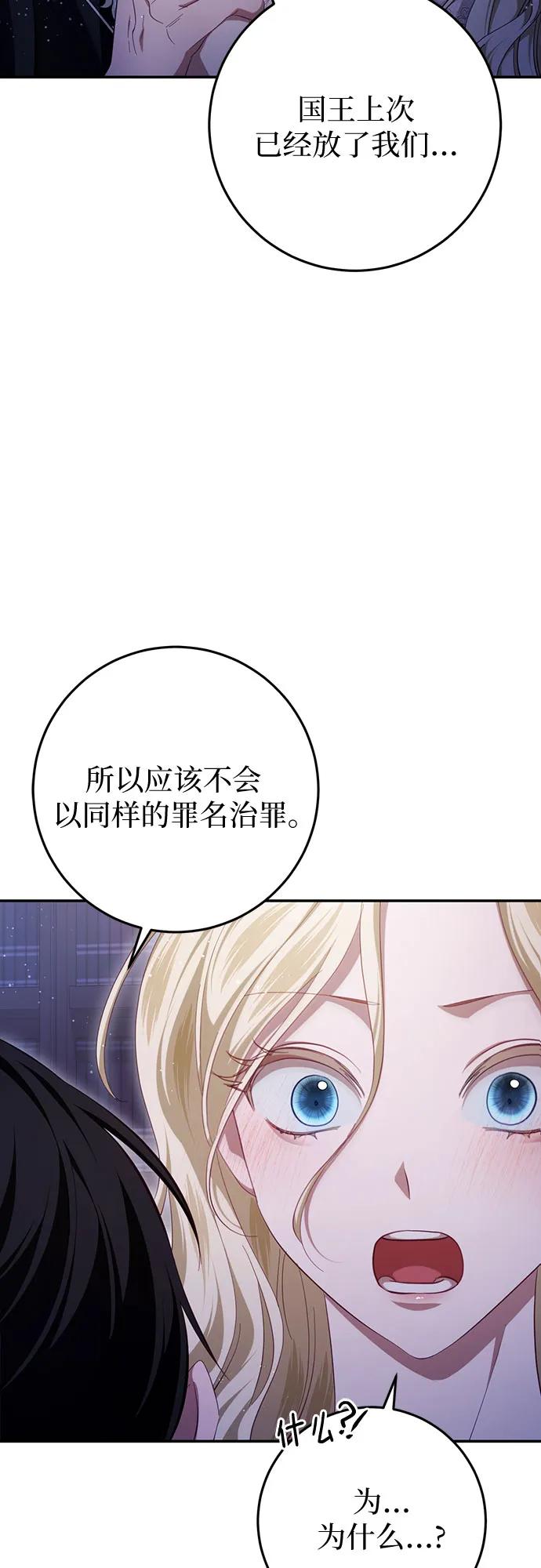 《幸存王女的微笑背后》第28话 第12页
