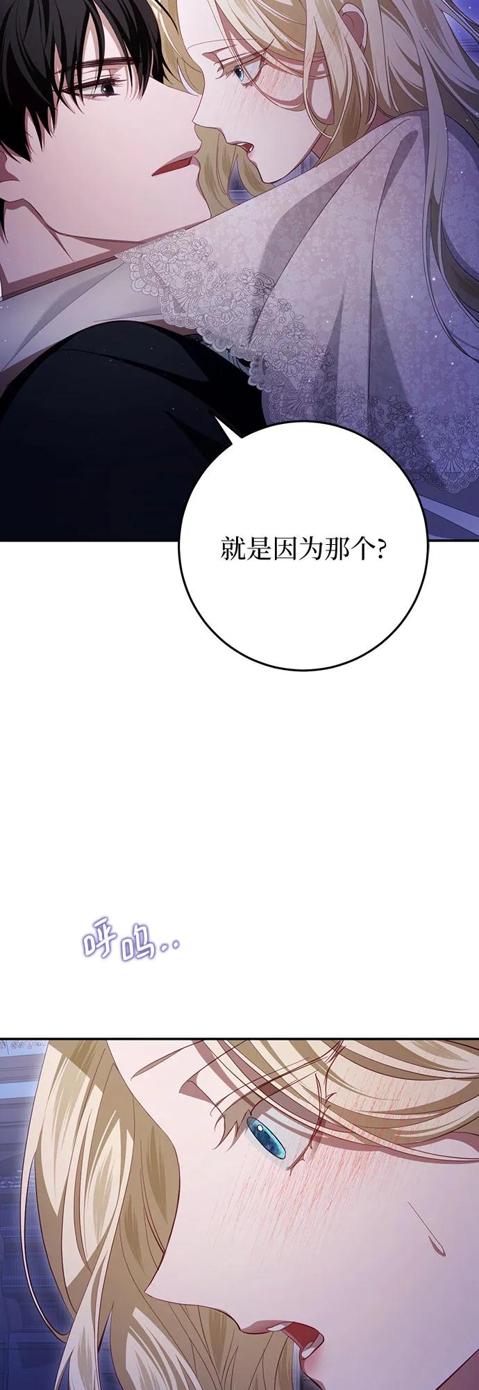 《幸存王女的微笑背后》第28话 第8页
