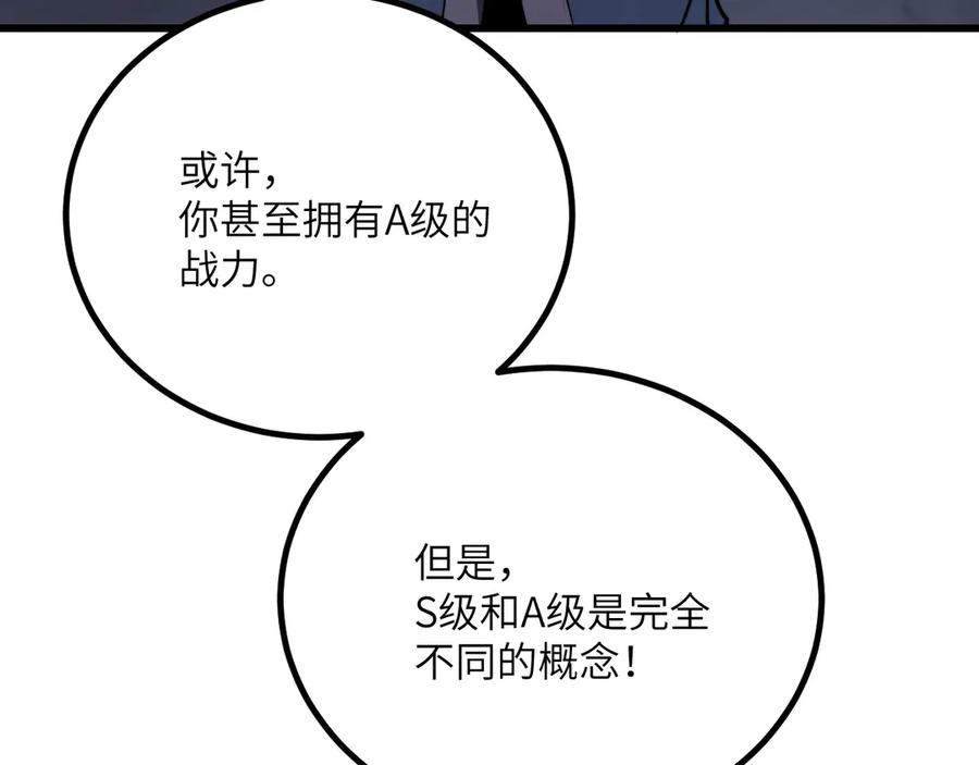 《我死后，化身武道天魔》第33话 亡灵大军 第223页