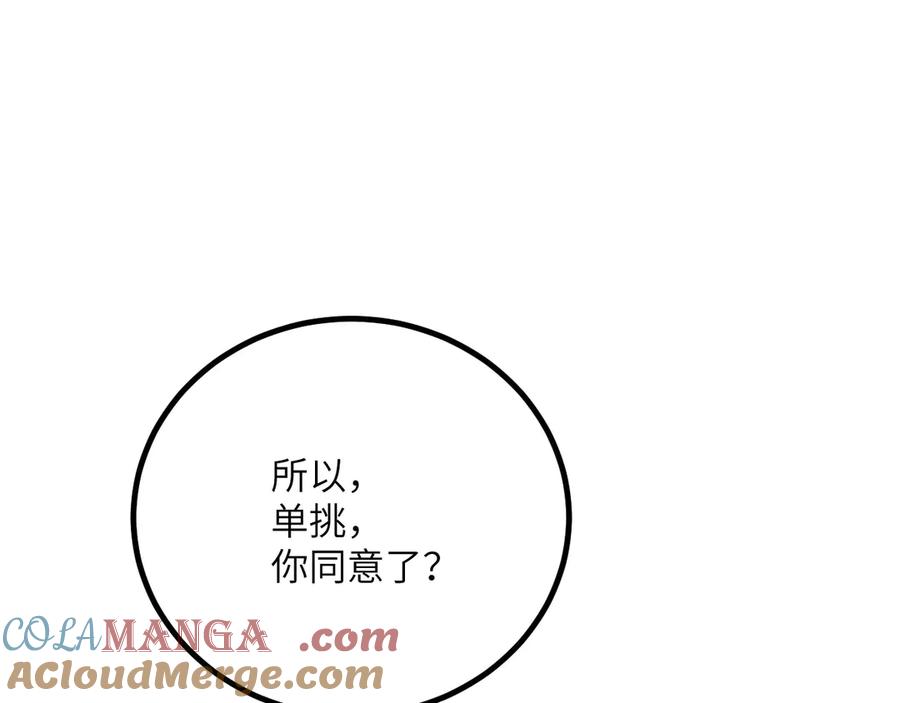 《我死后，化身武道天魔》第33话 亡灵大军 第225页