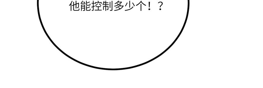 《我死后，化身武道天魔》第34话 不讲武德 第208页