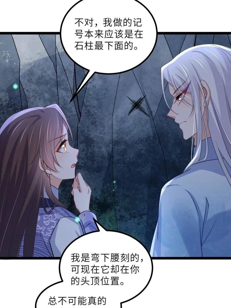 宦妃天下（太监王爷强娶我） 第410话 你是我的本能 第53页