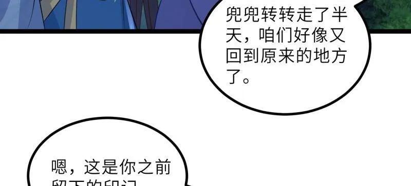 宦妃天下（太监王爷强娶我） 第410话 你是我的本能 第50页