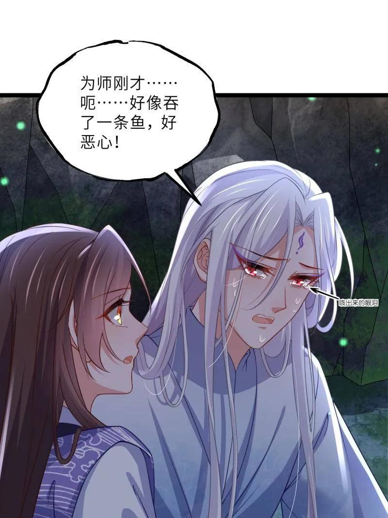 宦妃天下（太监王爷强娶我） 第410话 你是我的本能 第38页