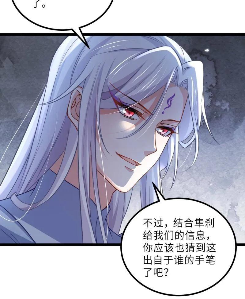 宦妃天下（太监王爷强娶我） 第410话 你是我的本能 第48页