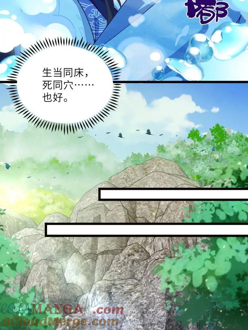 宦妃天下（太监王爷强娶我） 第410话 你是我的本能 第25页