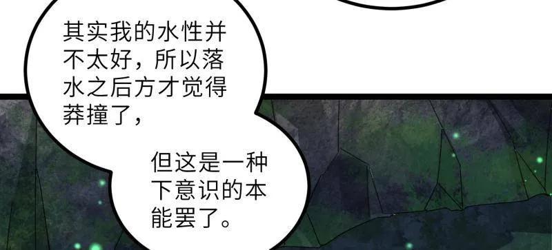 宦妃天下（太监王爷强娶我） 第410话 你是我的本能 第41页