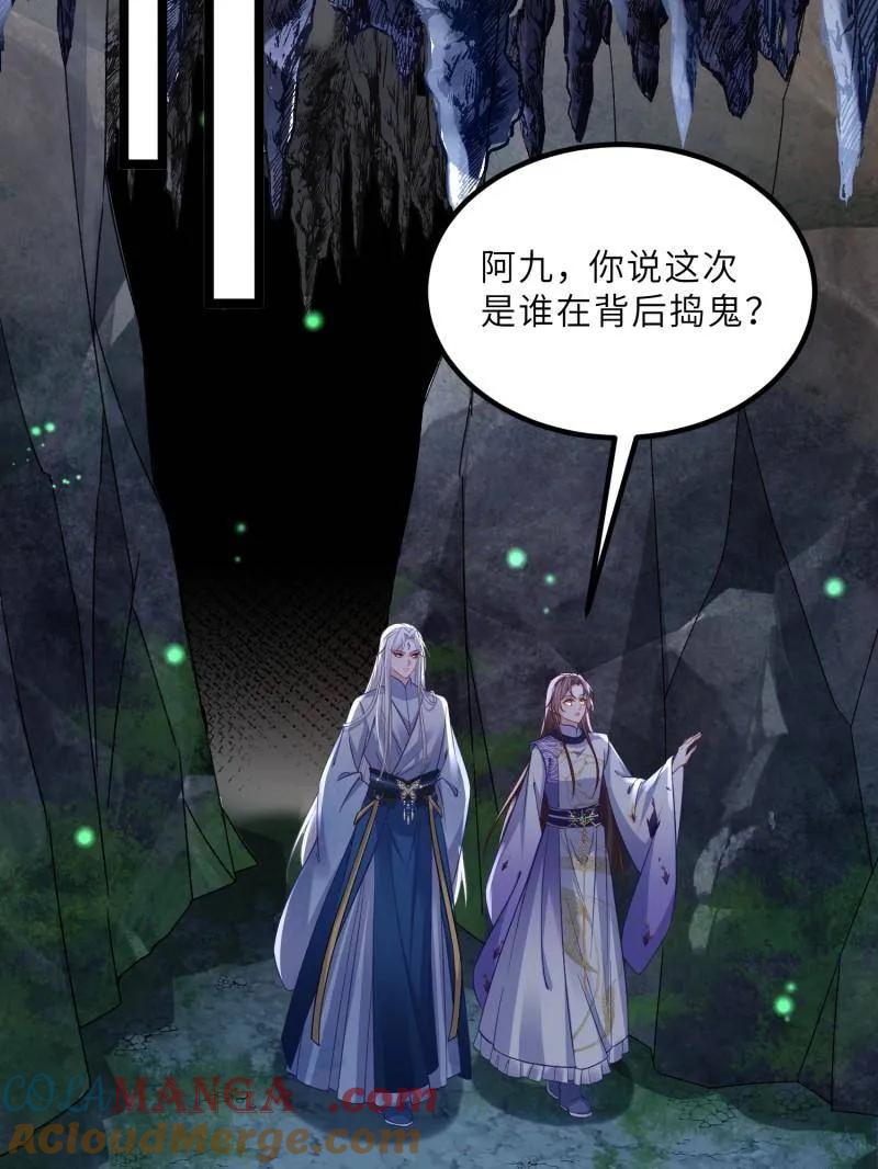 宦妃天下（太监王爷强娶我） 第410话 你是我的本能 第46页