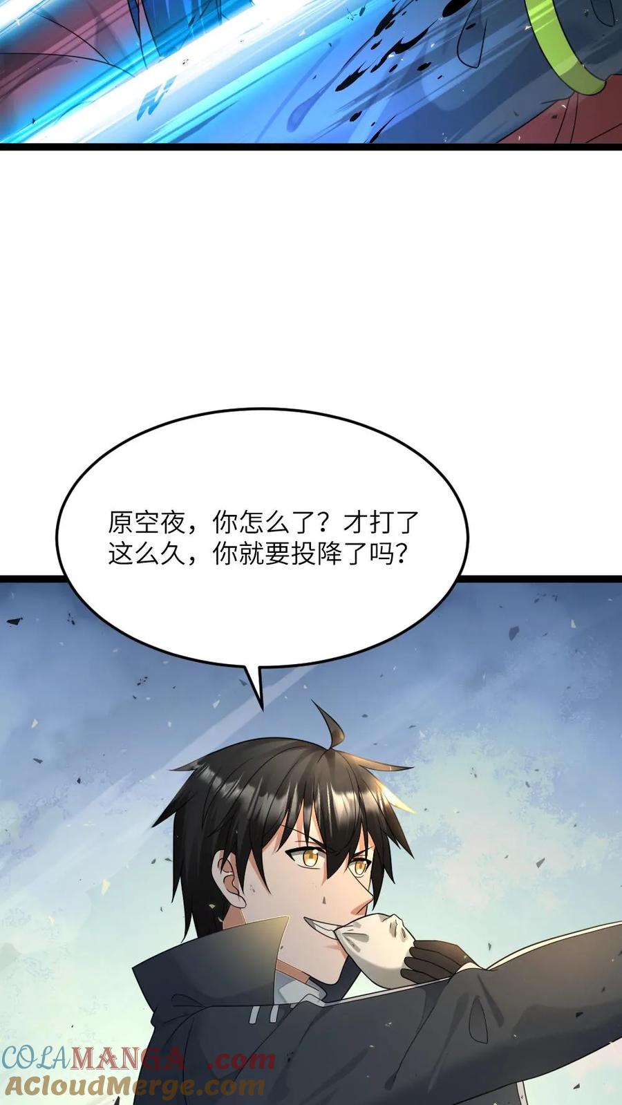全球冰封：我打造了末日安全屋 第464话 原空夜逃走 第5页