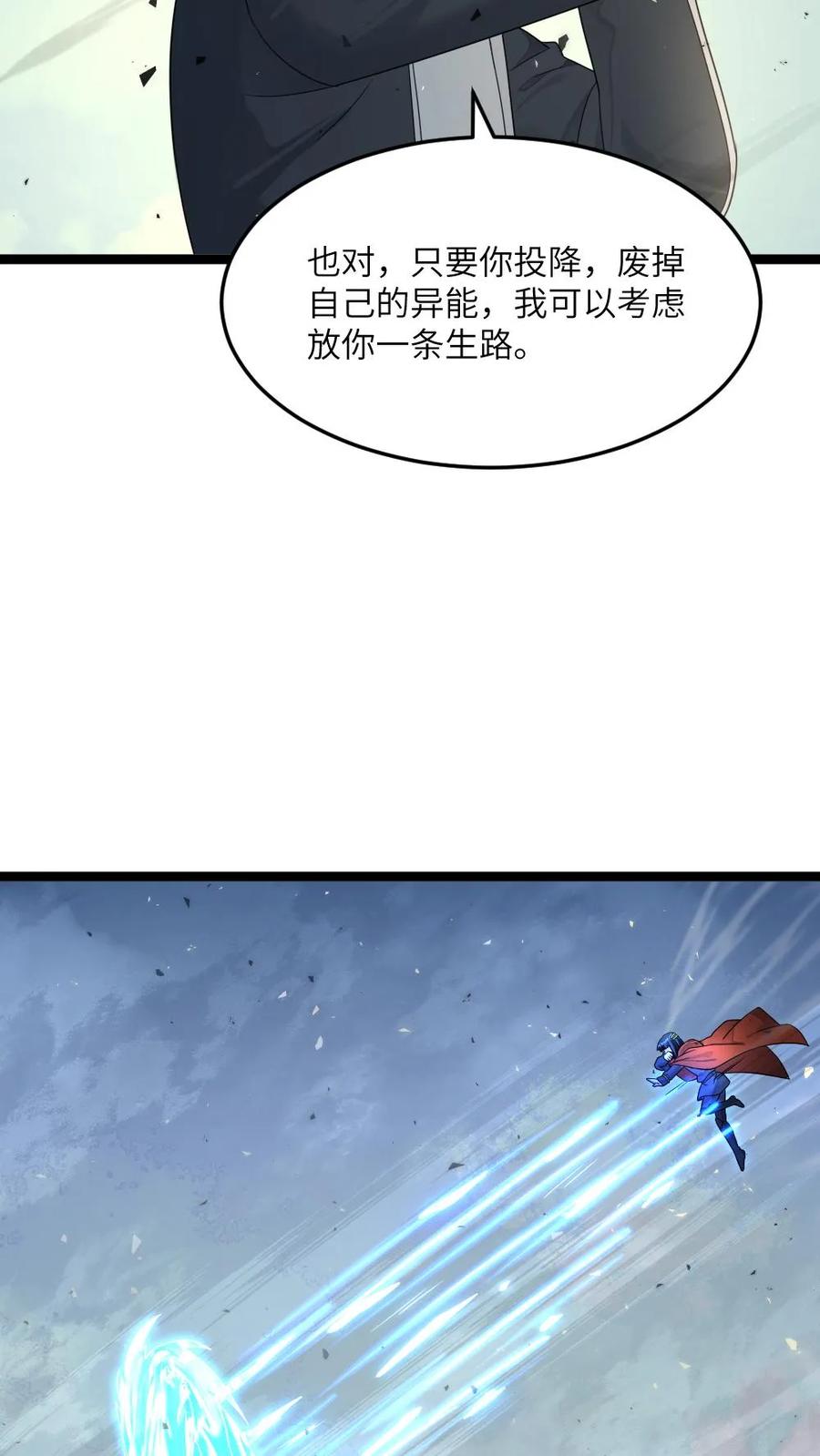 全球冰封：我打造了末日安全屋 第464话 原空夜逃走 第6页
