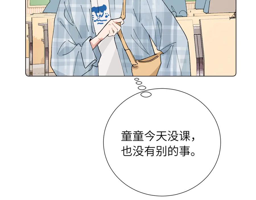 《关于被班上绿茶威胁那件事》五十一话 慢慢的 第8页