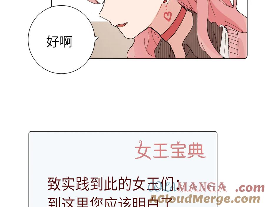 《关于被班上绿茶威胁那件事》五十一话 慢慢的 第25页