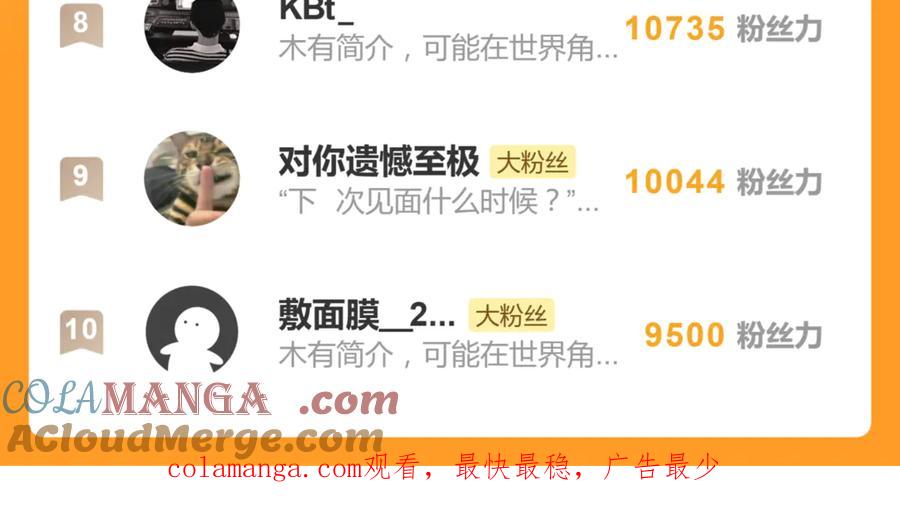 《关于被班上绿茶威胁那件事》五十一话 慢慢的 第58页