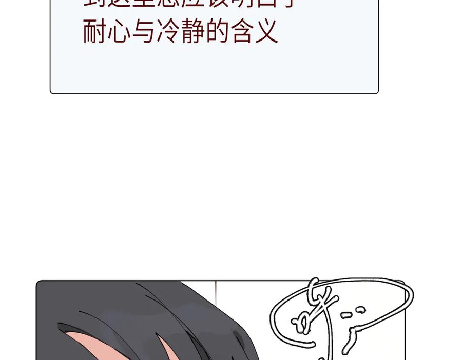 《关于被班上绿茶威胁那件事》五十一话 慢慢的 第26页