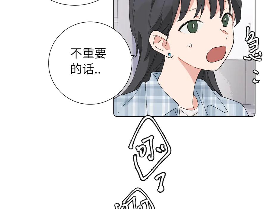 《关于被班上绿茶威胁那件事》五十一话 慢慢的 第18页