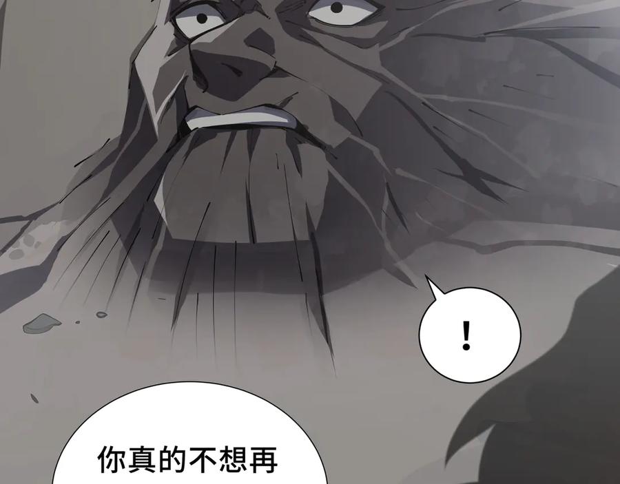 《我契约了我自己》第56话 契约之令 第106页