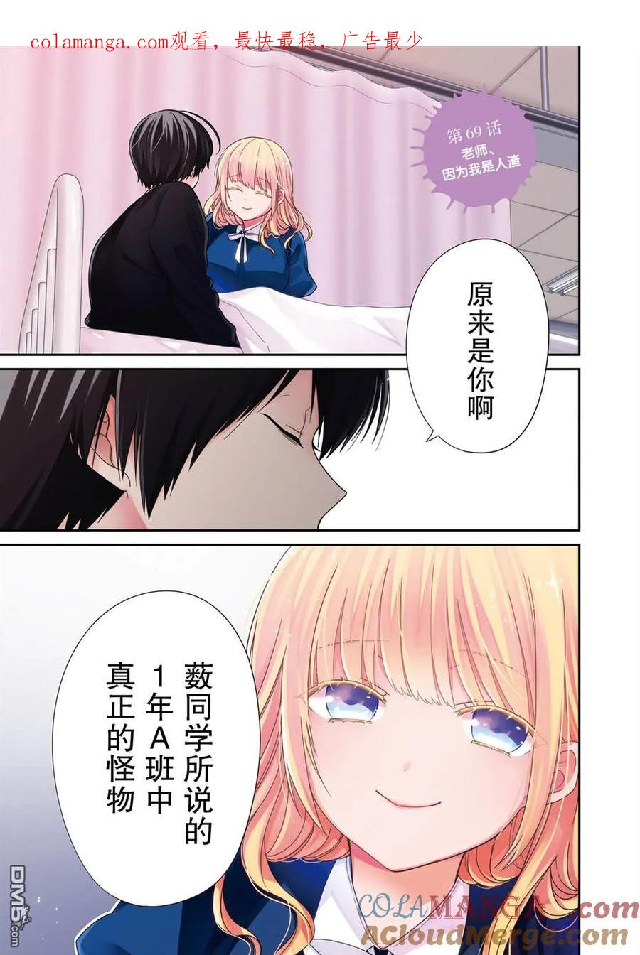 《1年A班的怪物》第69话 第1页