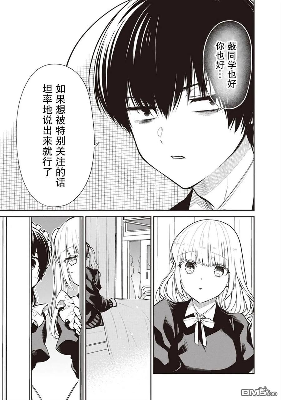 《1年A班的怪物》第69话 第6页