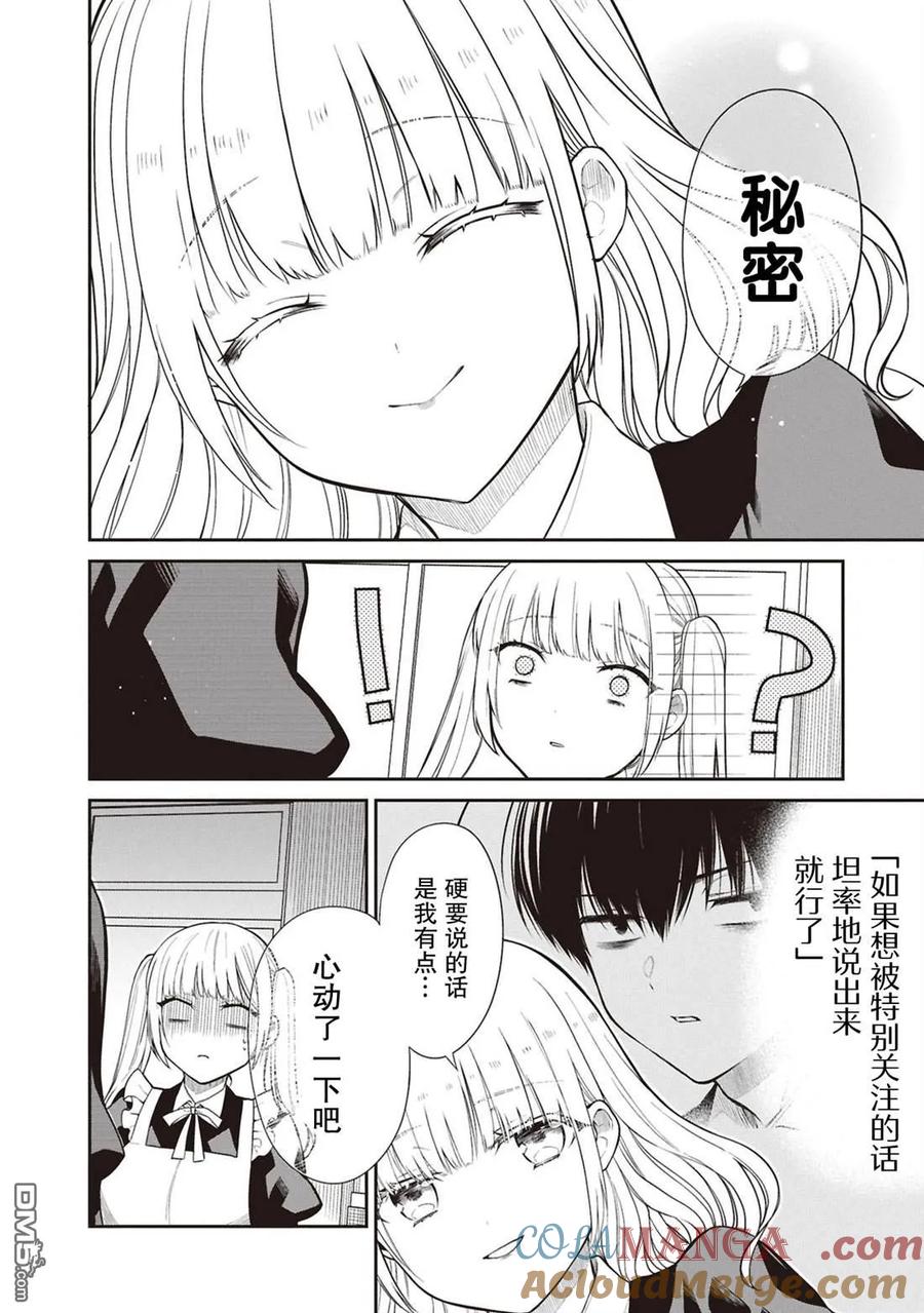 《1年A班的怪物》第69话 第13页
