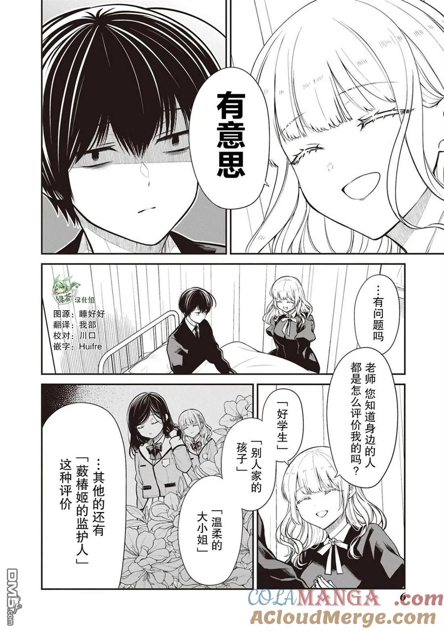 《1年A班的怪物》第69话 第3页
