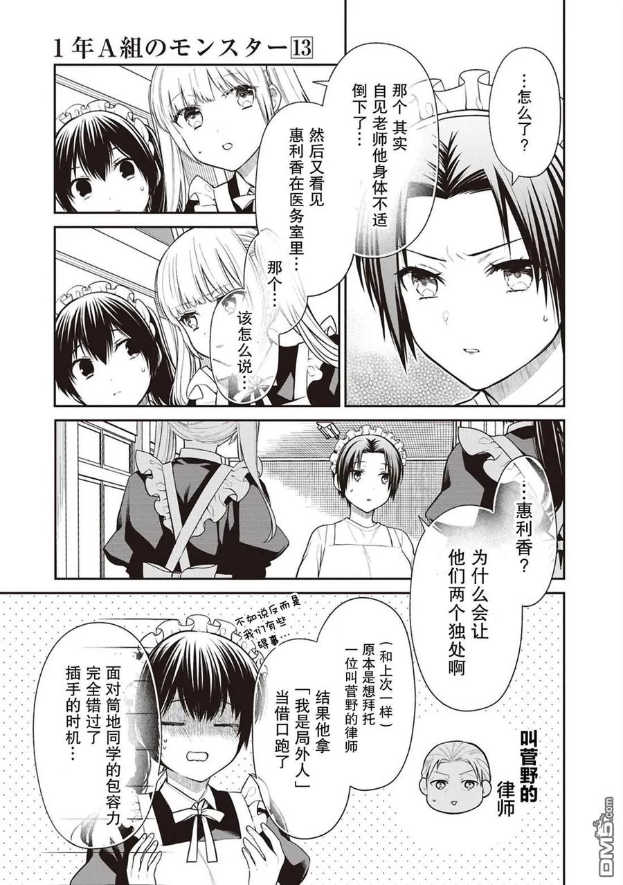 《1年A班的怪物》第69话 第8页