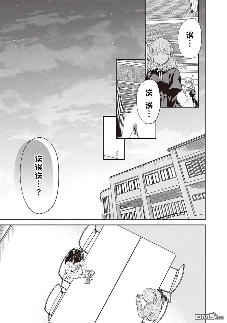 《1年A班的怪物》第69话 第14页