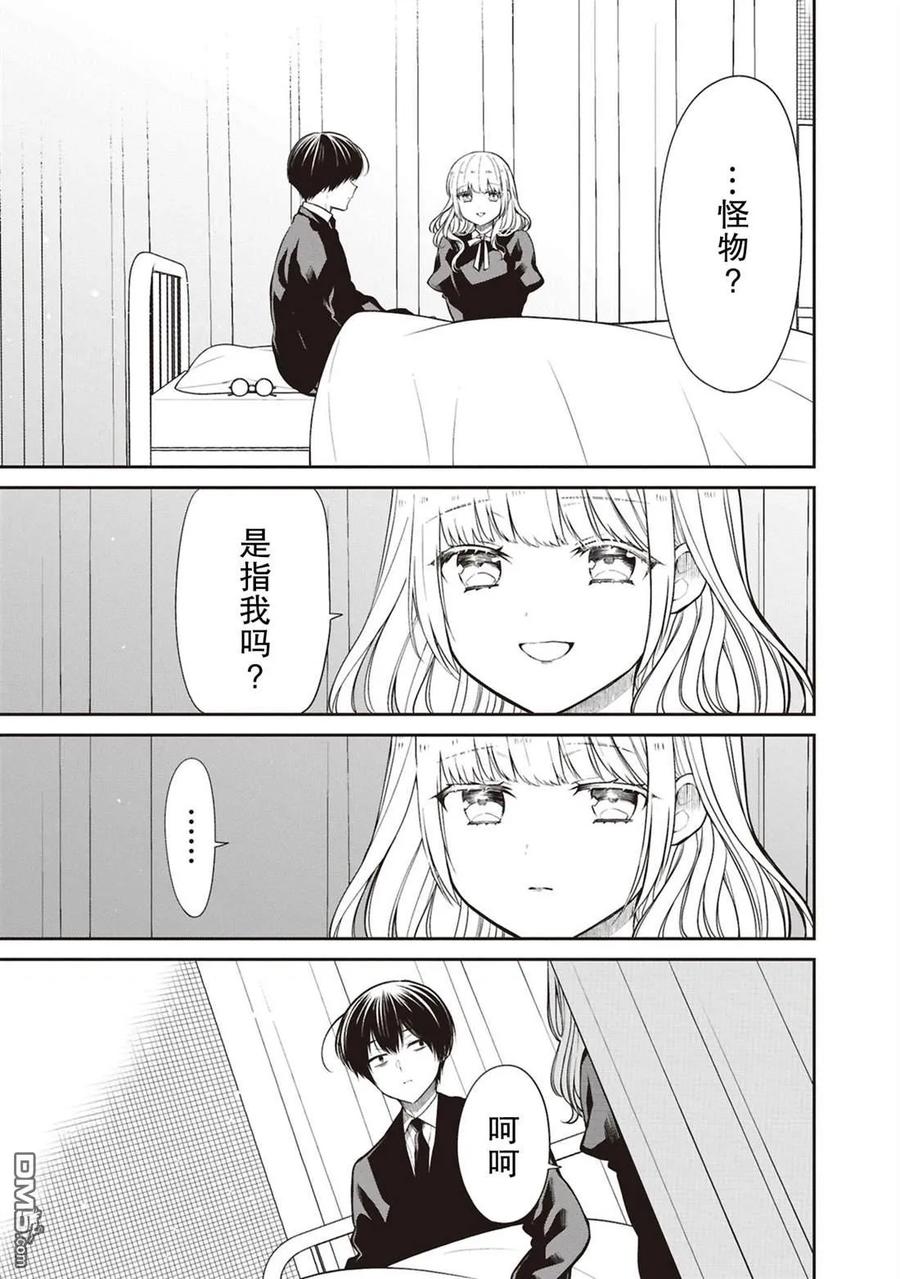 《1年A班的怪物》第69话 第2页
