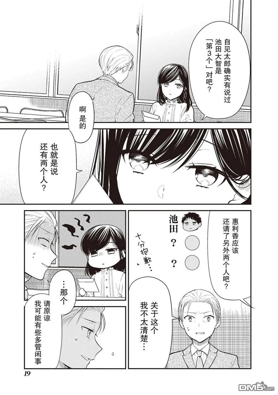 《1年A班的怪物》第69话 第16页