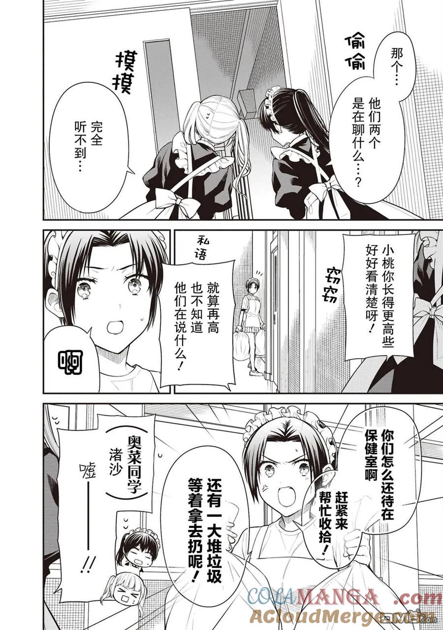 《1年A班的怪物》第69话 第7页