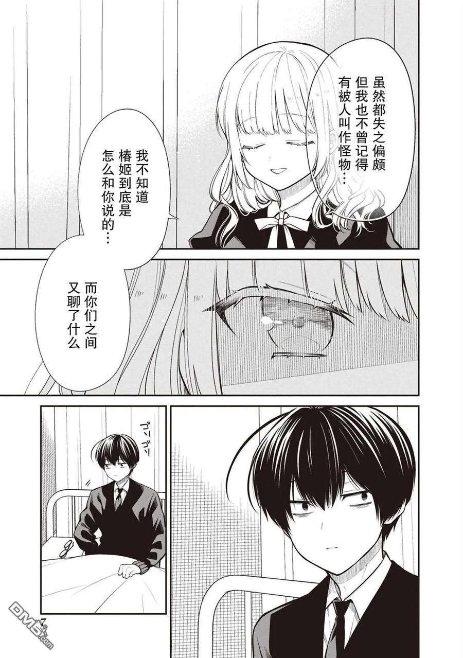 《1年A班的怪物》第69话 第4页