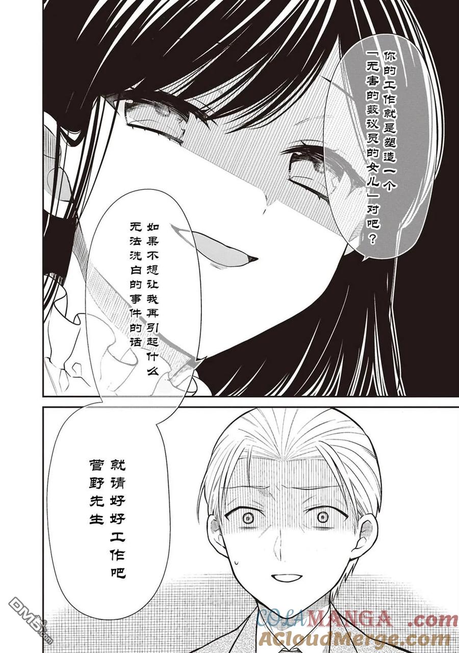 《1年A班的怪物》第69话 第19页