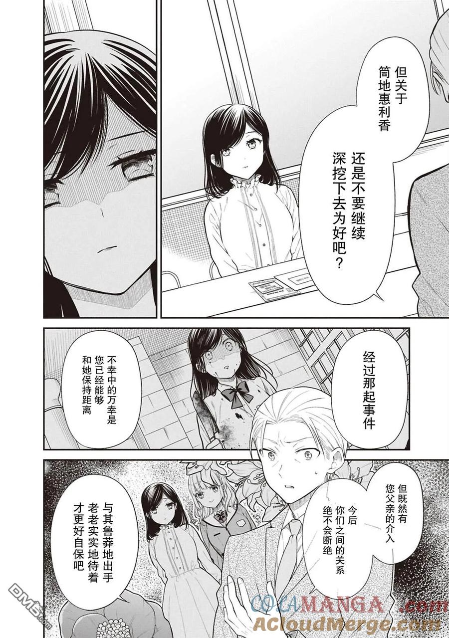 《1年A班的怪物》第69话 第17页