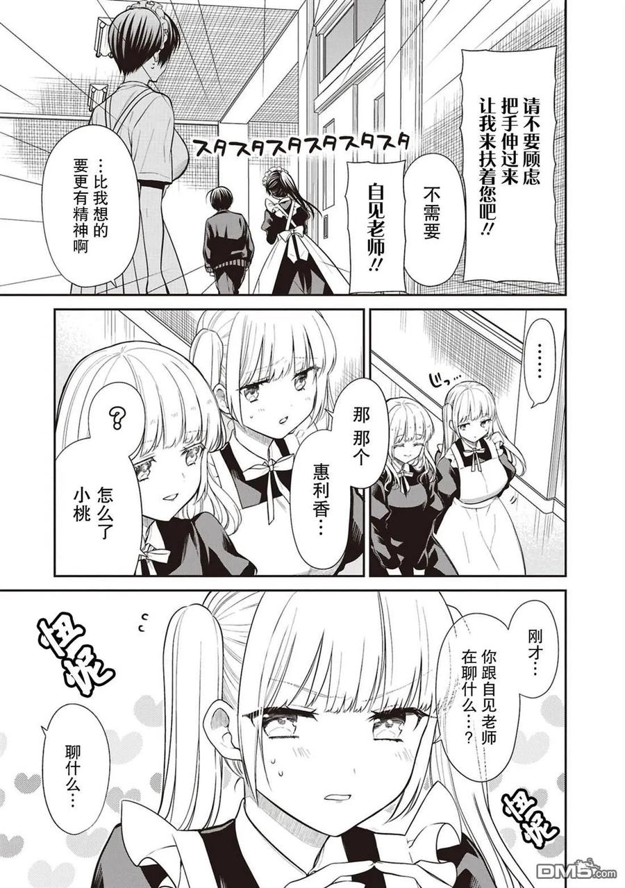 《1年A班的怪物》第69话 第12页
