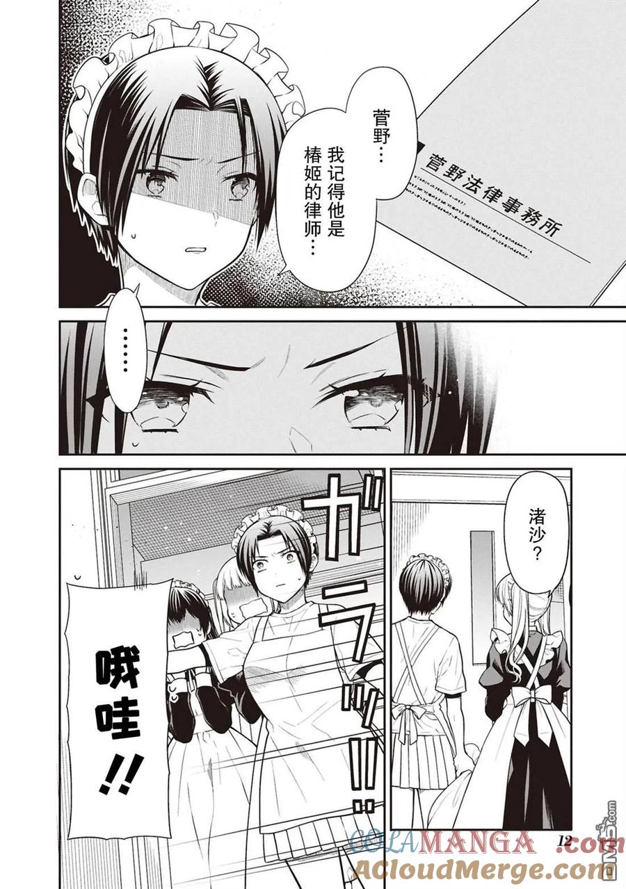 《1年A班的怪物》第69话 第9页