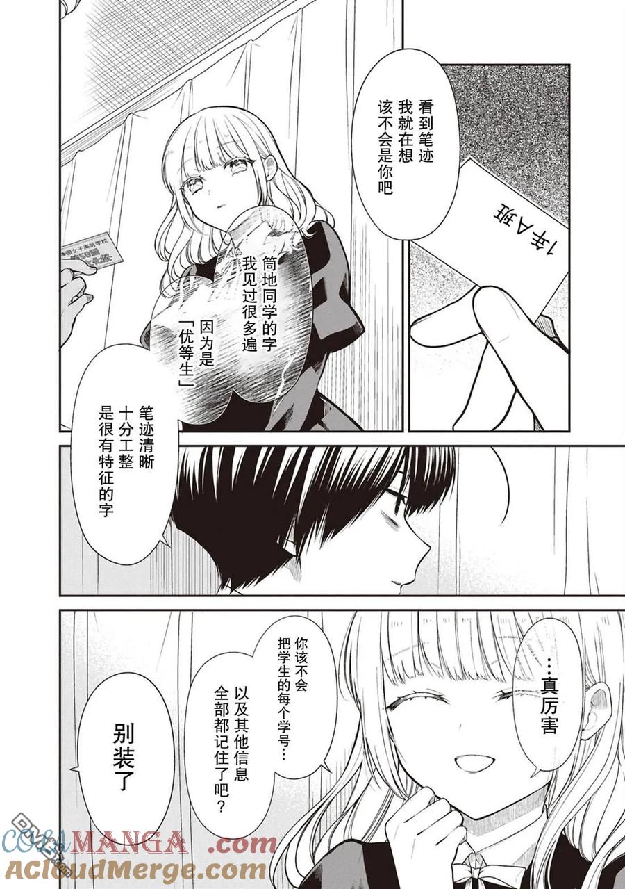《1年A班的怪物》第69话 第5页