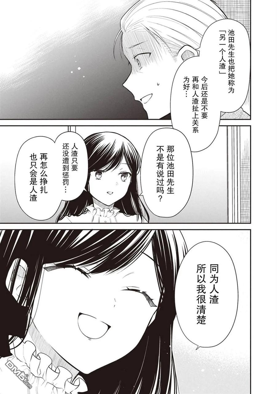 《1年A班的怪物》第69话 第18页