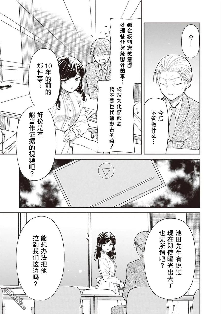 《1年A班的怪物》第69话 第20页