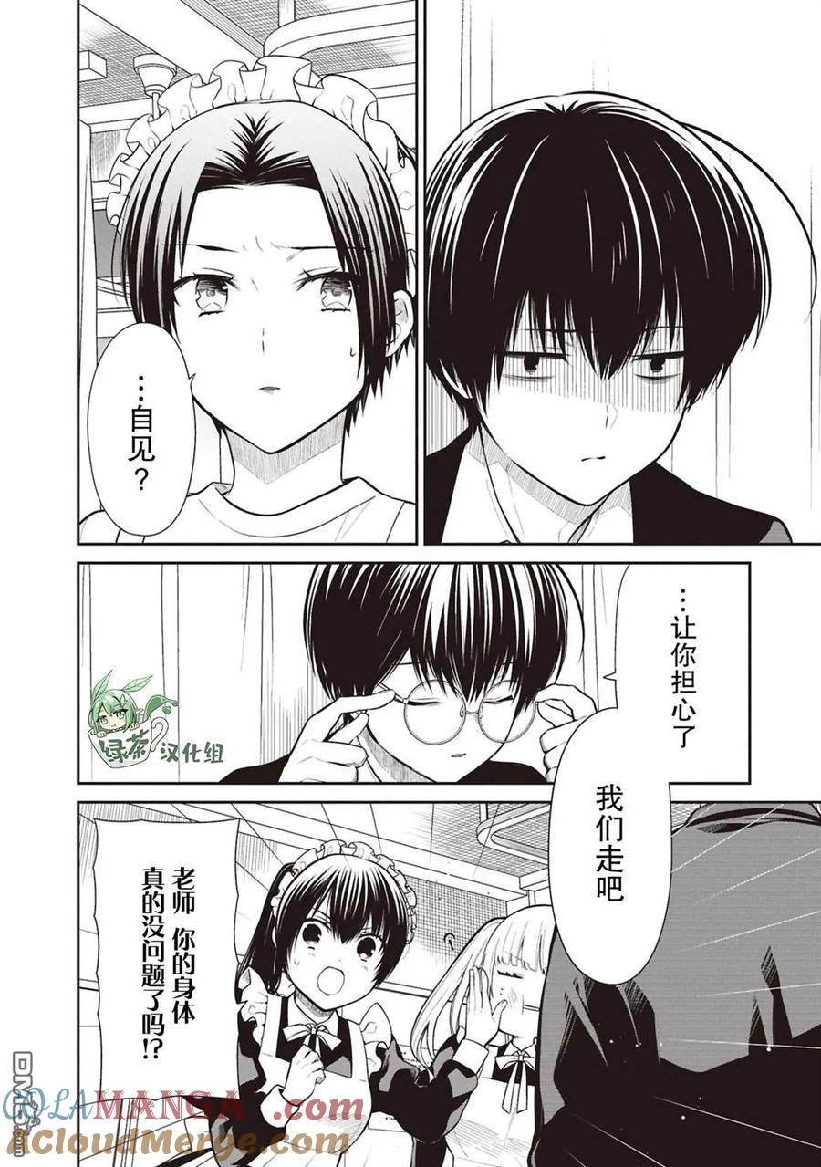 《1年A班的怪物》第69话 第11页