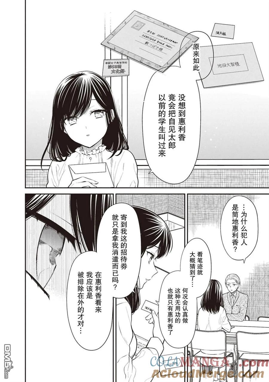 《1年A班的怪物》第69话 第15页