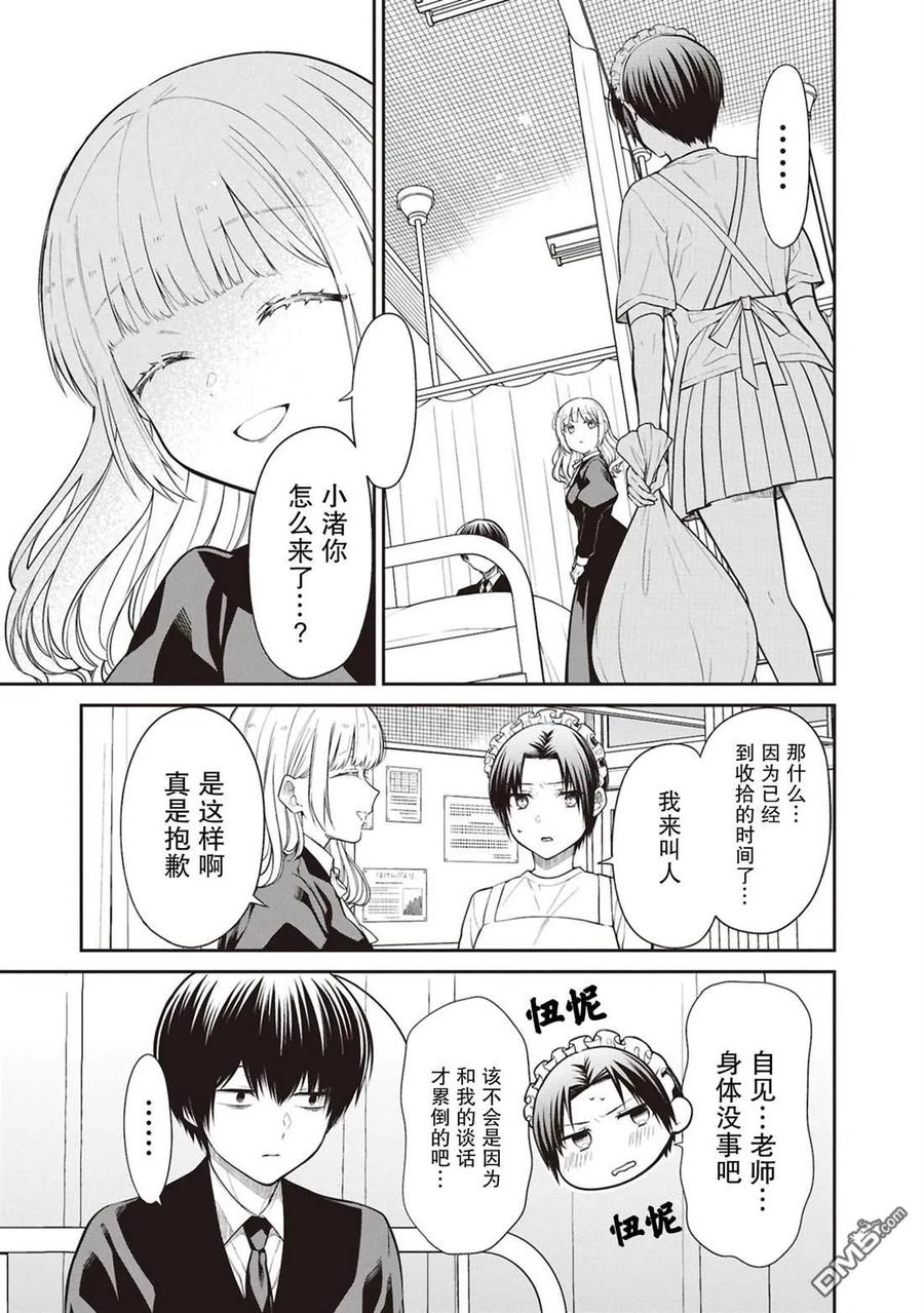 《1年A班的怪物》第69话 第10页