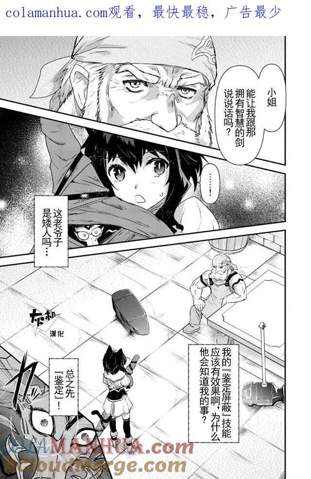 转生成为魔剑 第7话 第1页