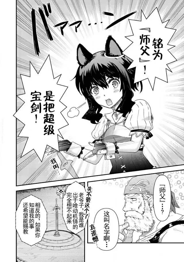 转生成为魔剑 第7话 第8页
