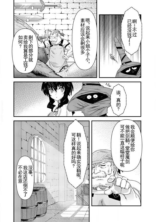 转生成为魔剑 第7话 第12页
